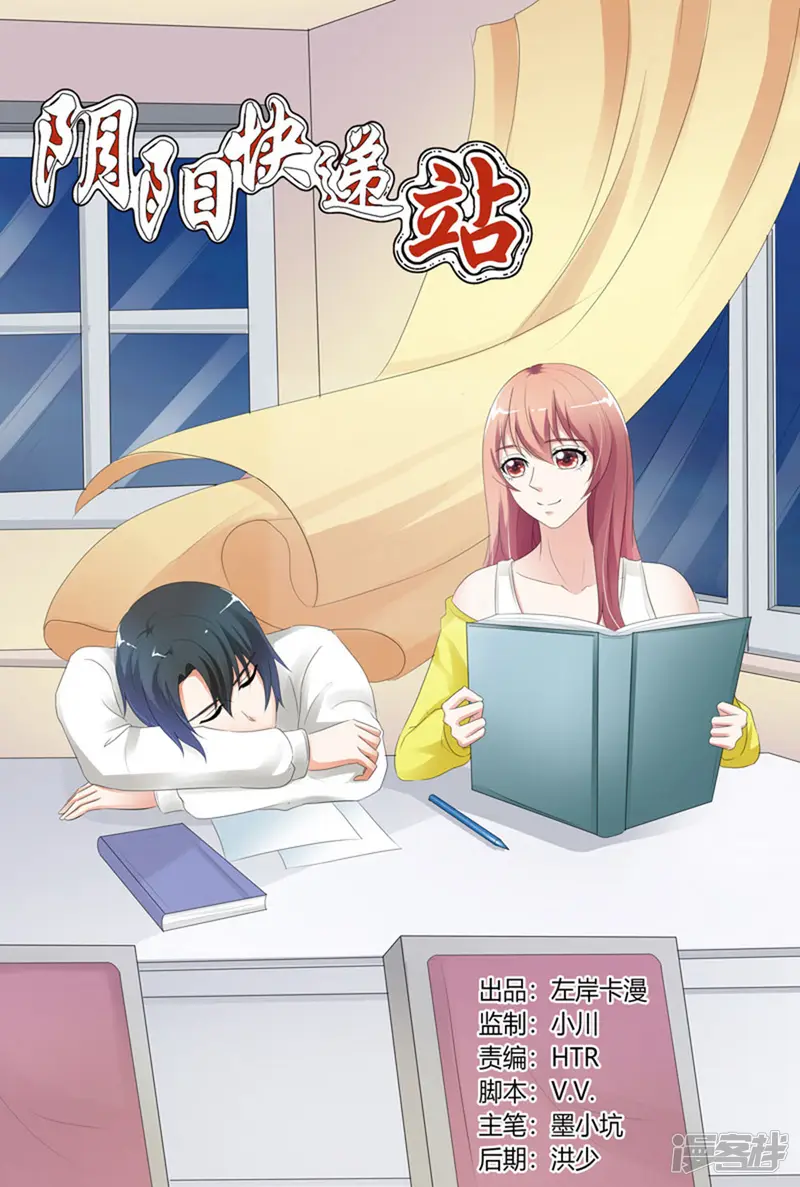 快递少女奇闻录-第111话-第1页