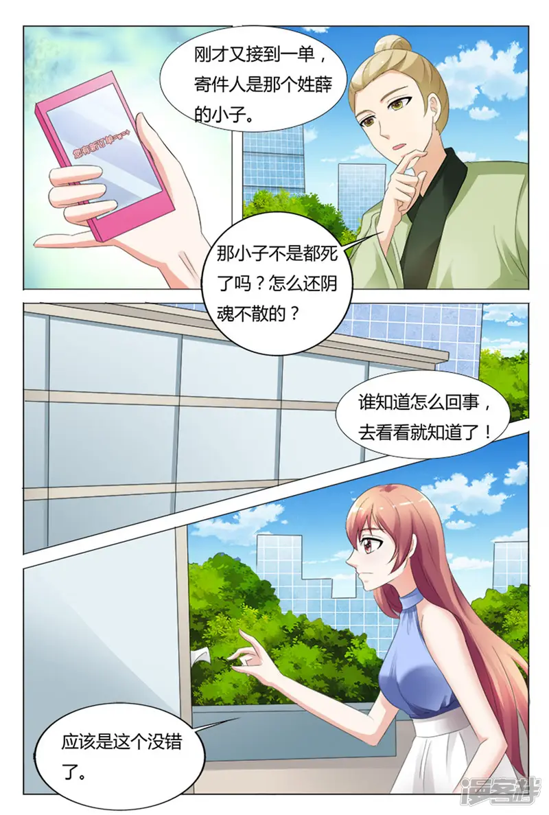 快递少女奇闻录-第98话-第4页