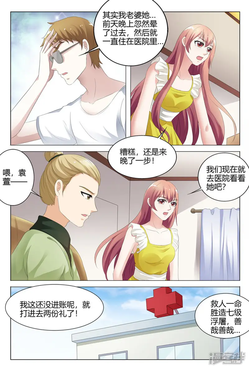 快递少女奇闻录-第124话-第3页