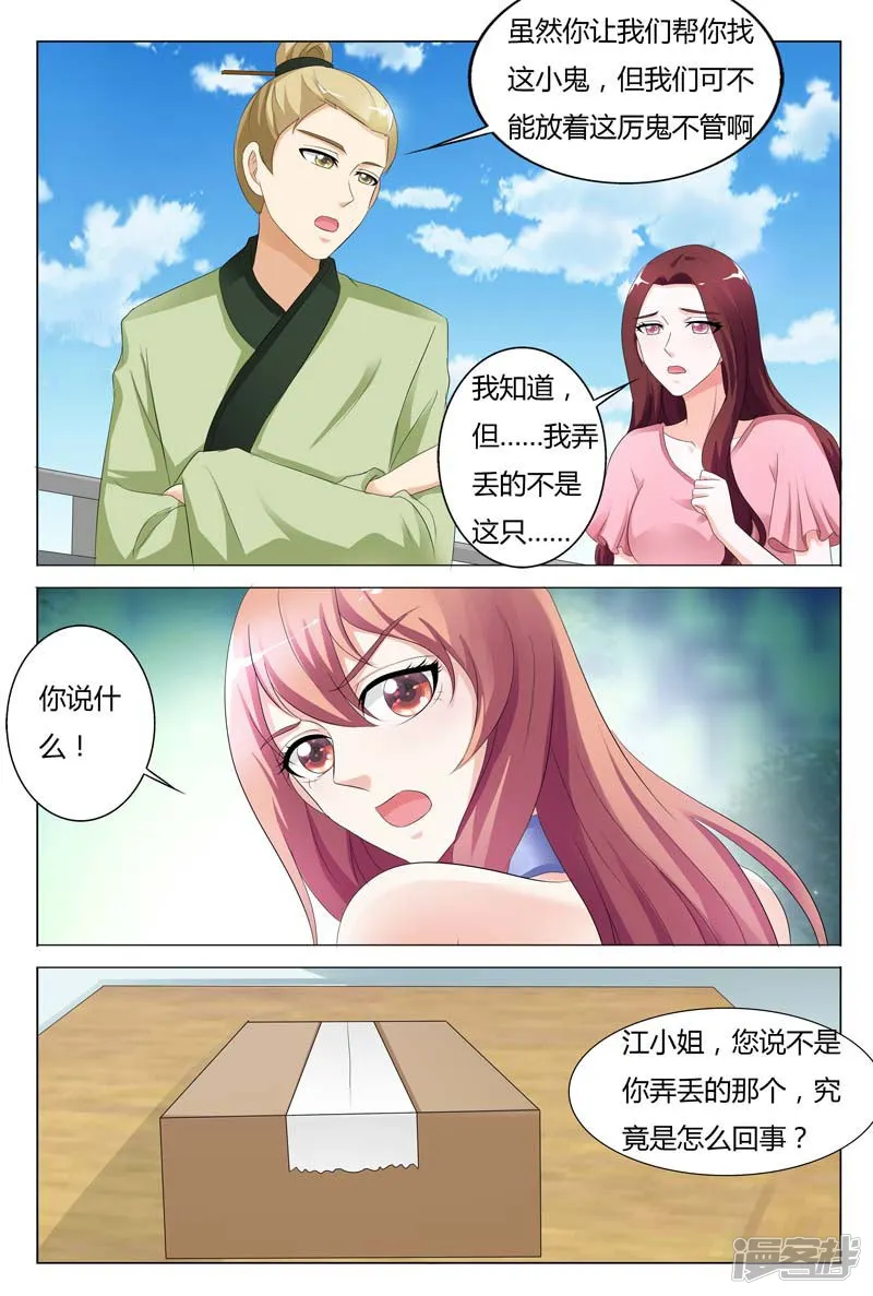 快递少女奇闻录-第94话-第7页