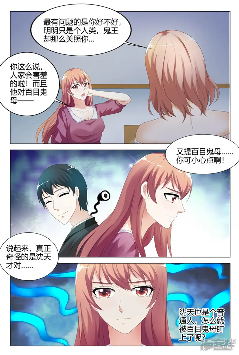 快递少女奇闻录-第121话-第7页