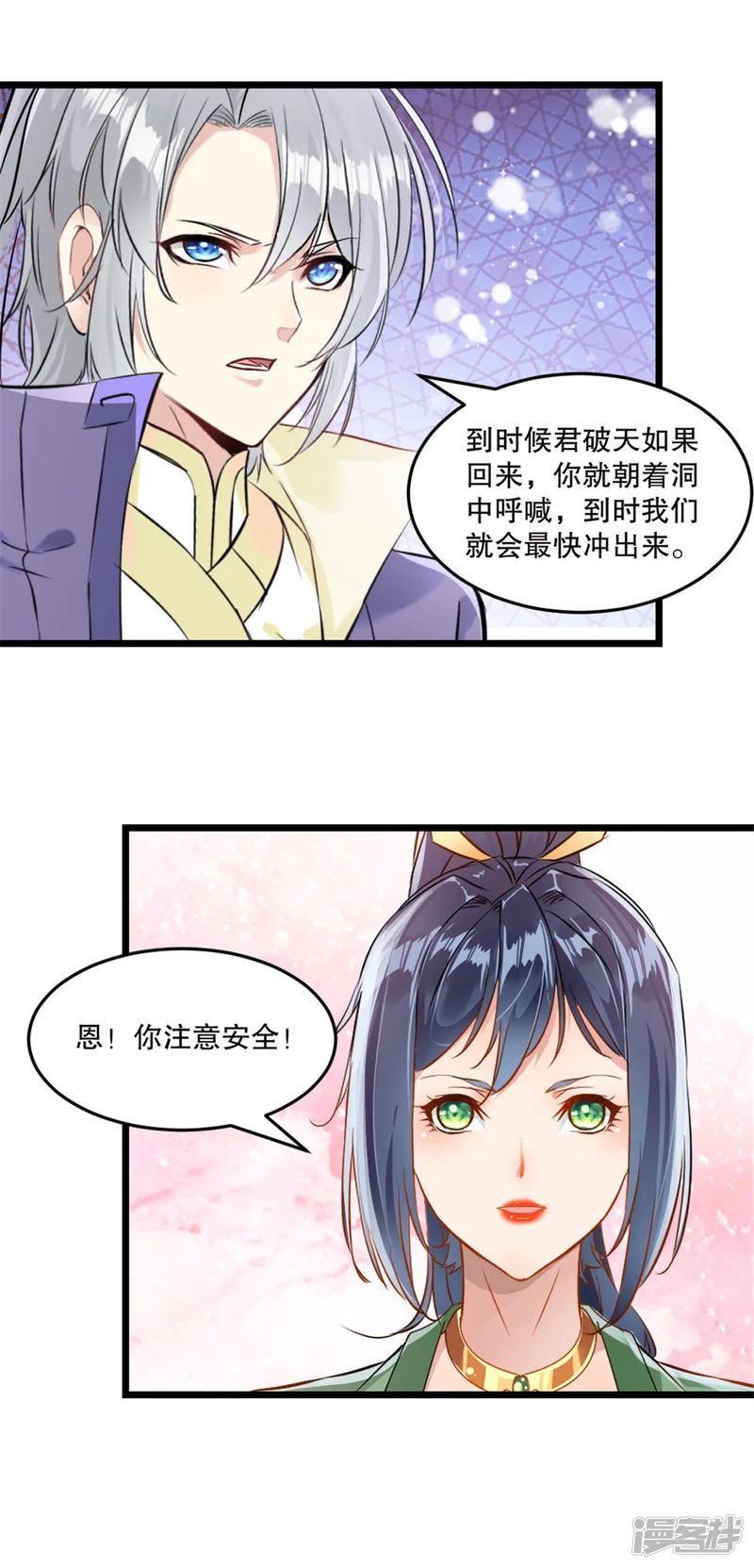 绝世杀神-第43话 注意安全-第19页