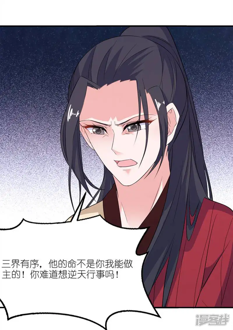 我家公子是上仙-第38话 命你也不在乎？-第22页