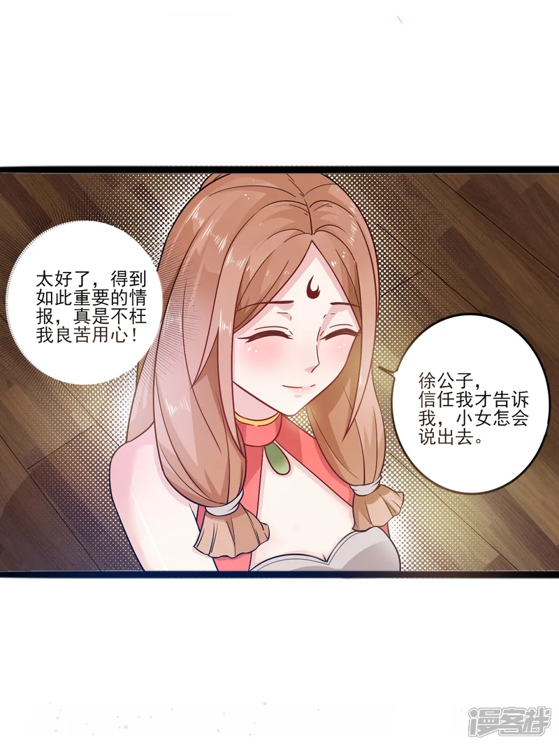 想做女皇先问我-第11话 四人平票？！-第9页