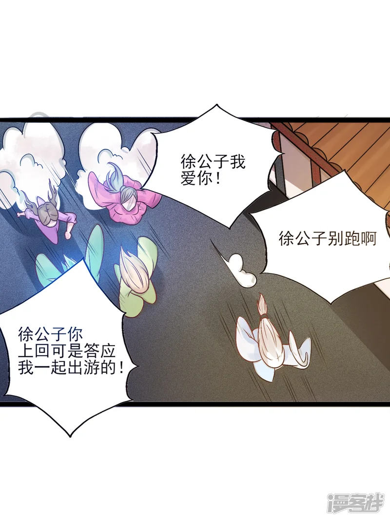 想做女皇先问我-第8话 公子，快救救奴家-第26页