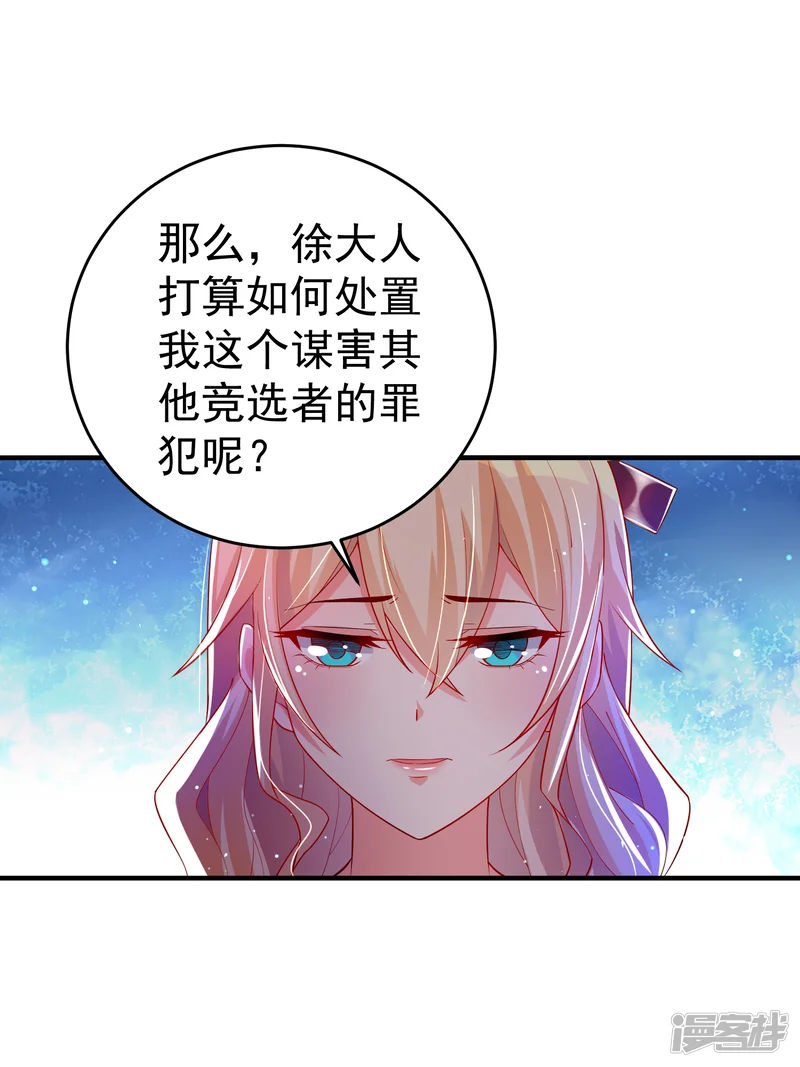 想做女皇先问我-第27话 那你要对我负责哦-第7页