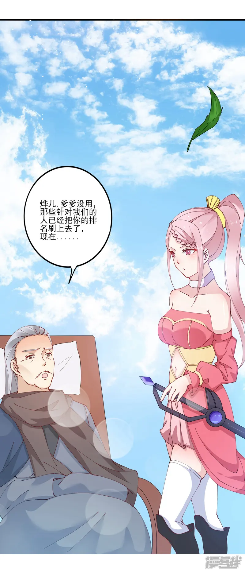 想做女皇先问我-第11话 四人平票？！-第30页