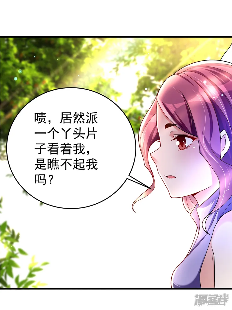 想做女皇先问我-第29话 奶妈？！-第15页