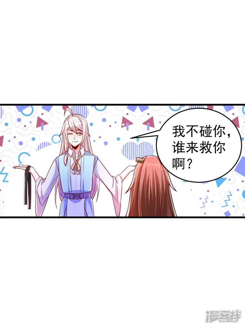 想做女皇先问我-第27话 那你要对我负责哦-第22页
