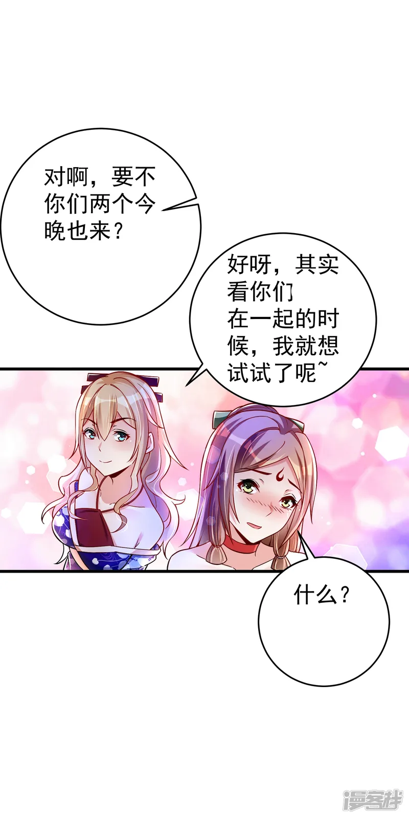 想做女皇先问我-第34话 五个人一起？-第11页