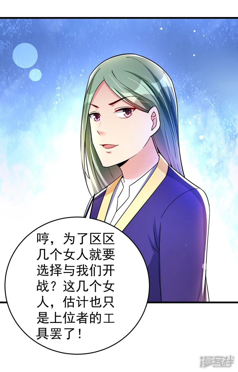 想做女皇先问我-第32话 跳梁小丑初登场-第25页