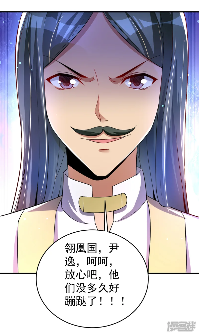 想做女皇先问我-第32话 跳梁小丑初登场-第39页