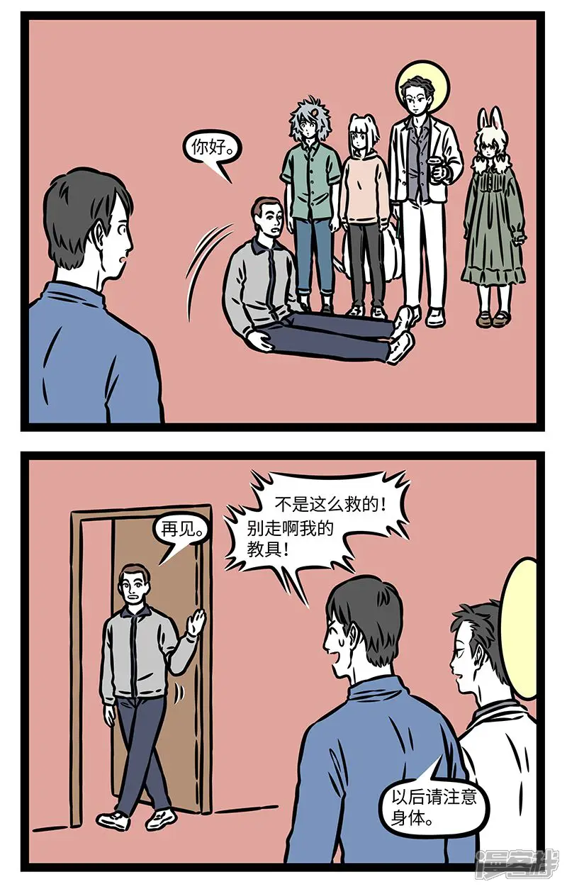 非人哉-第950话 救人一命，胜造七级浮屠。-第2页