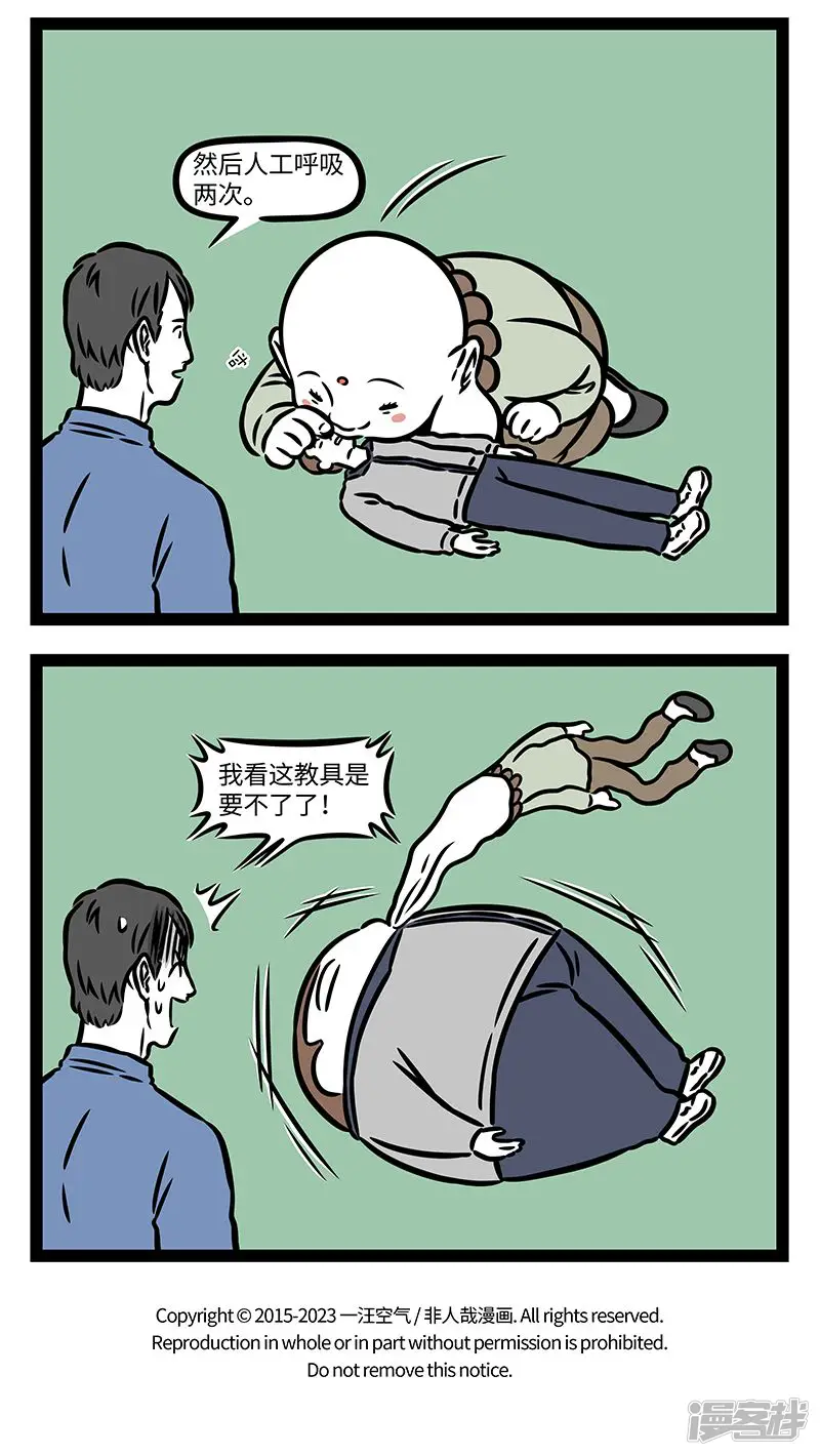 非人哉-第950话 救人一命，胜造七级浮屠。-第4页