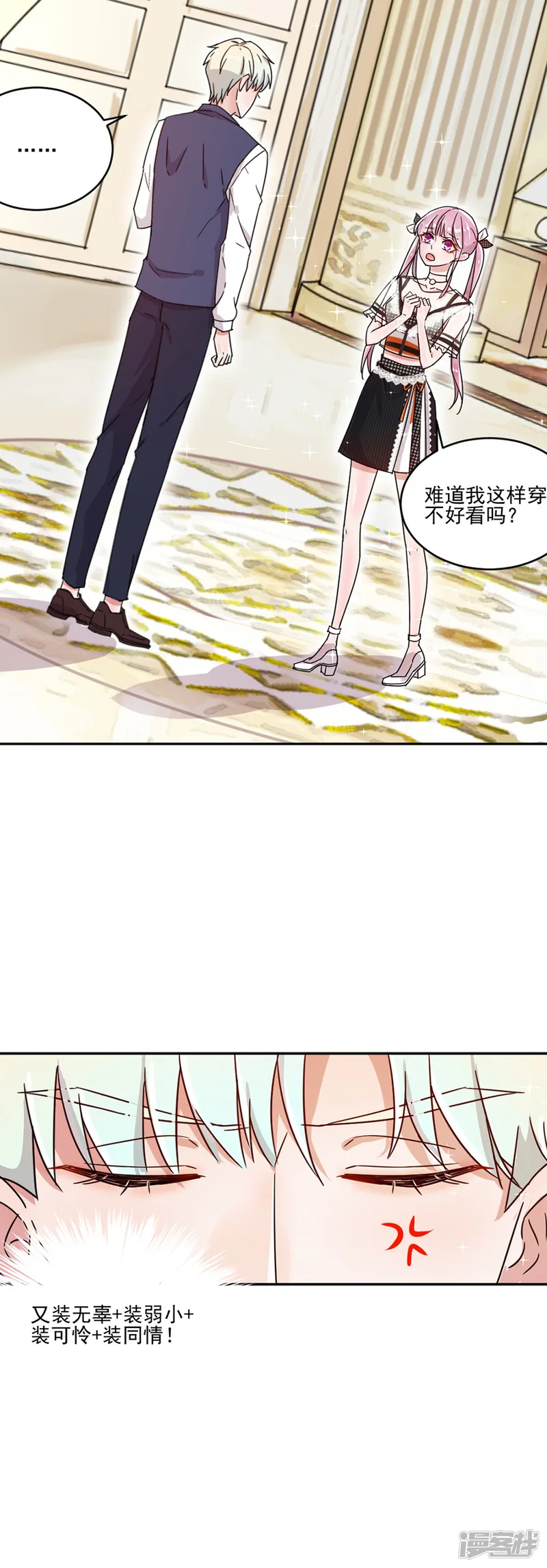 完美老公进化论-第11话 谁说你身材差-第11页