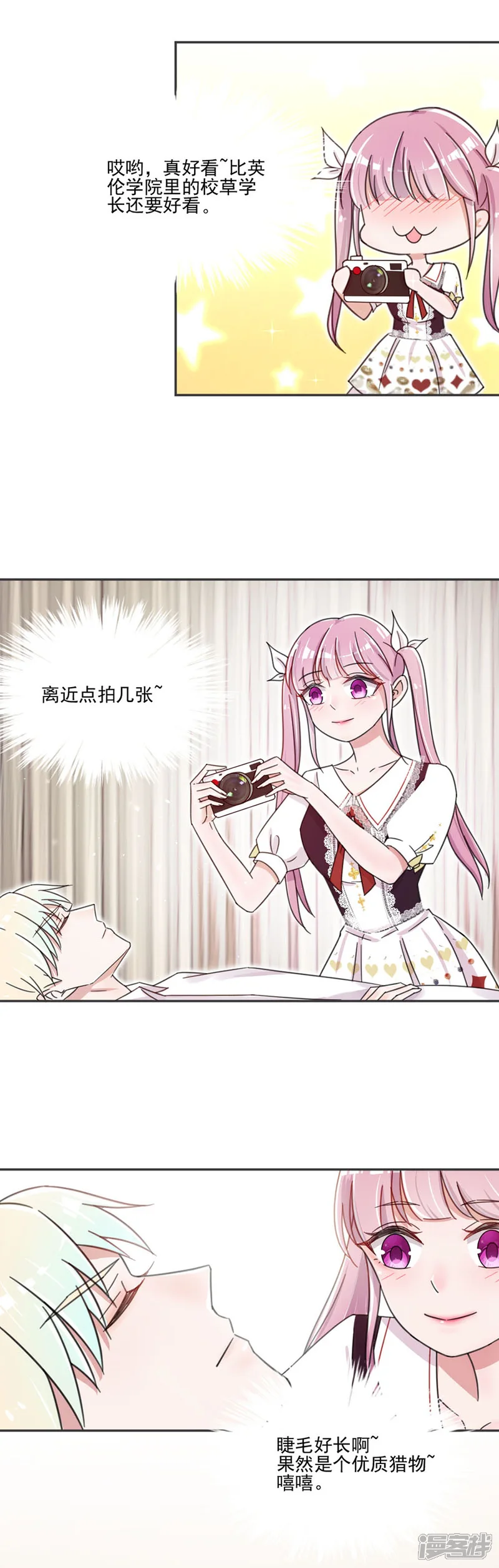 完美老公进化论-第9话-第13页