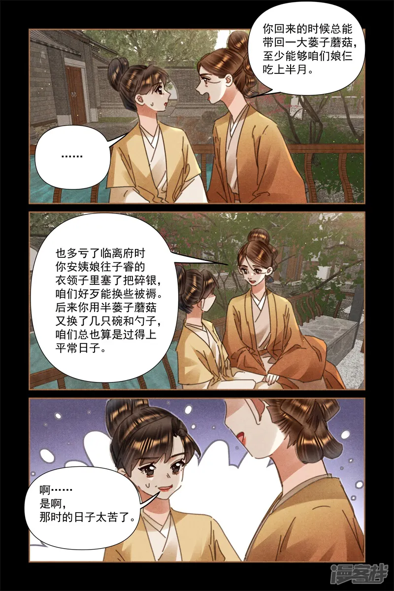 神医嫡女-第638话 姚氏夫人-第5页