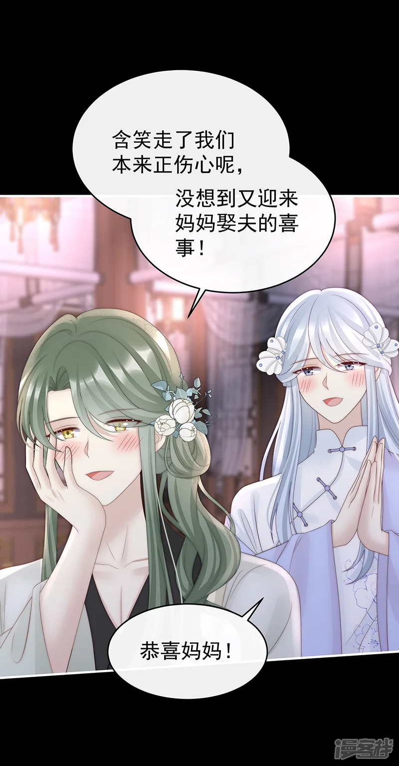 妻主，请享用-第108话 与君同乐-第10页