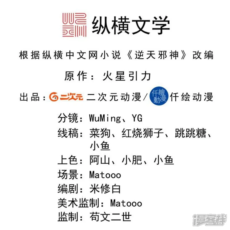 逆天邪神-第654话 八进四，对阵水媚音-第2页