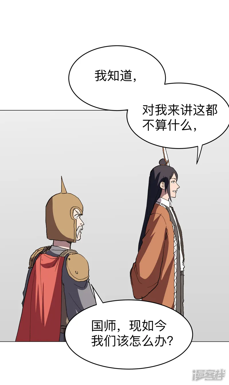 修仙者大战超能力-第291话 果然没憋好屁-第21页