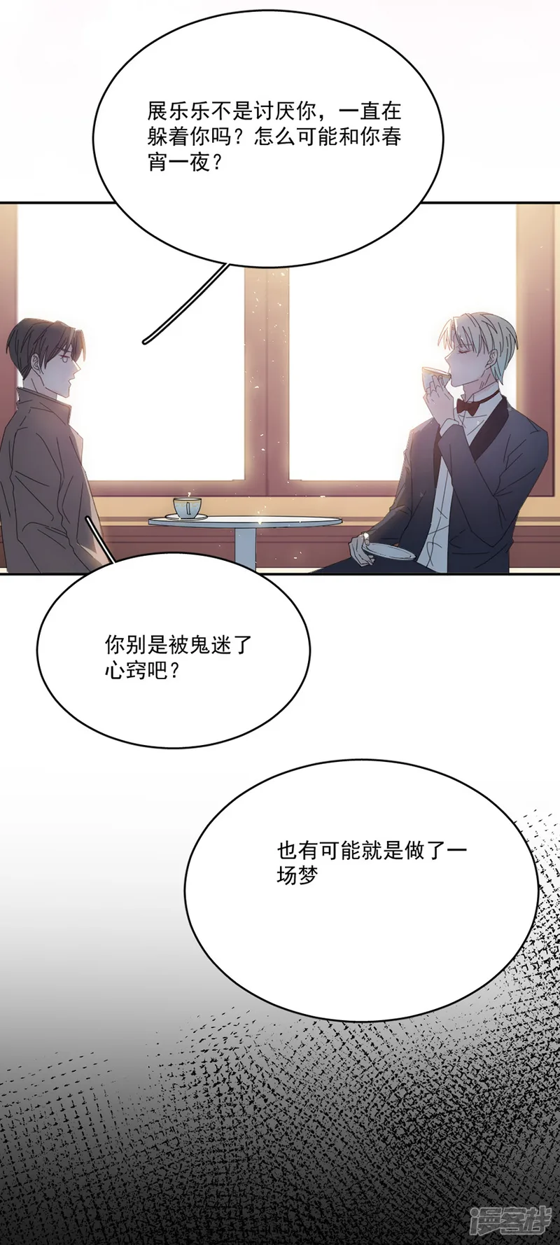 完美老公进化论-第116话 真的是梦吗-第17页