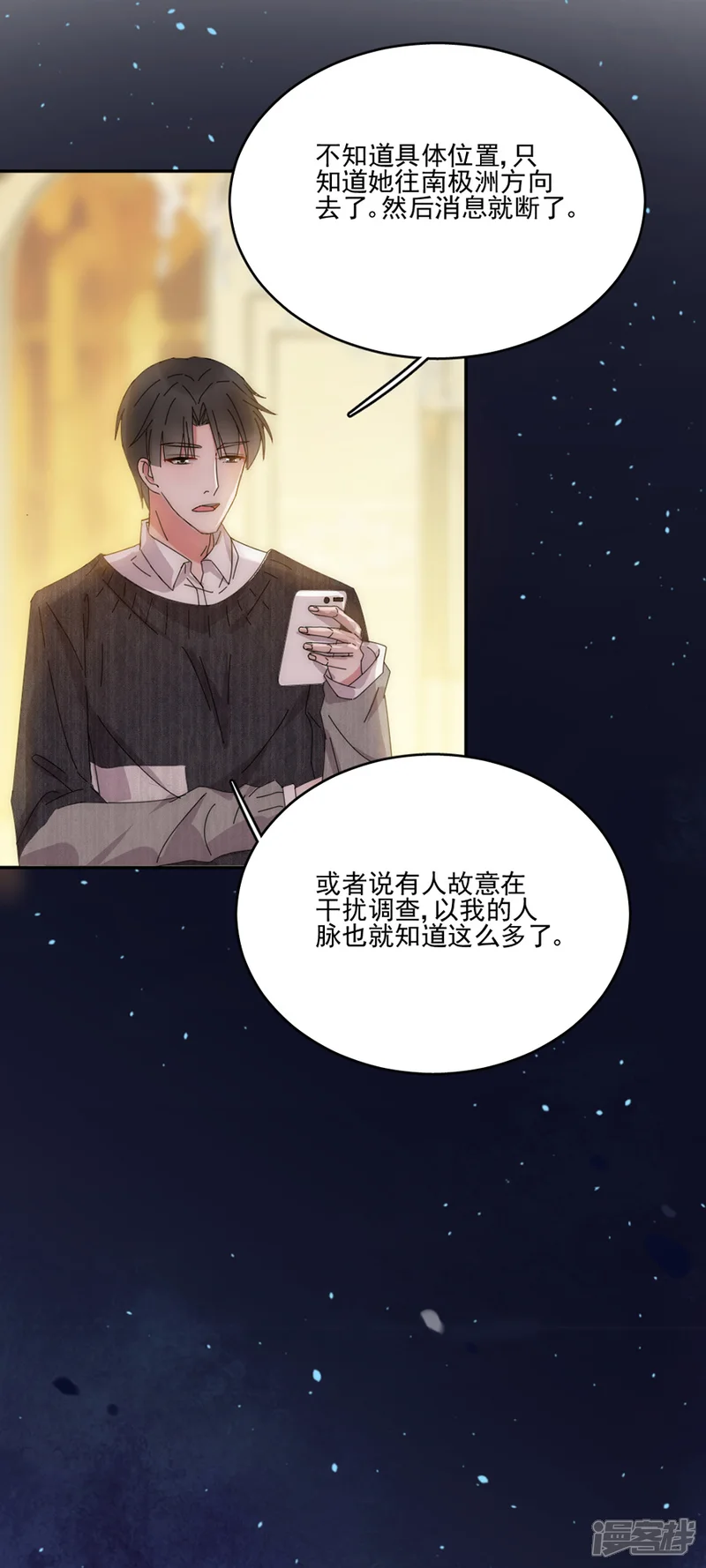 完美老公进化论-第103话 答应我一件事-第21页