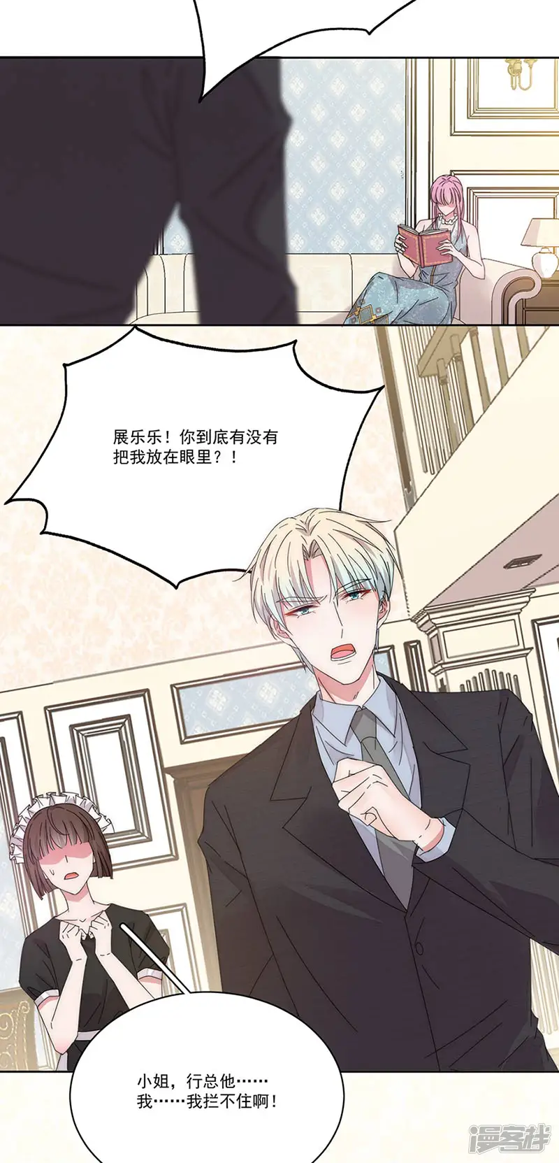 完美老公进化论-第149话 你爱的是我-第3页