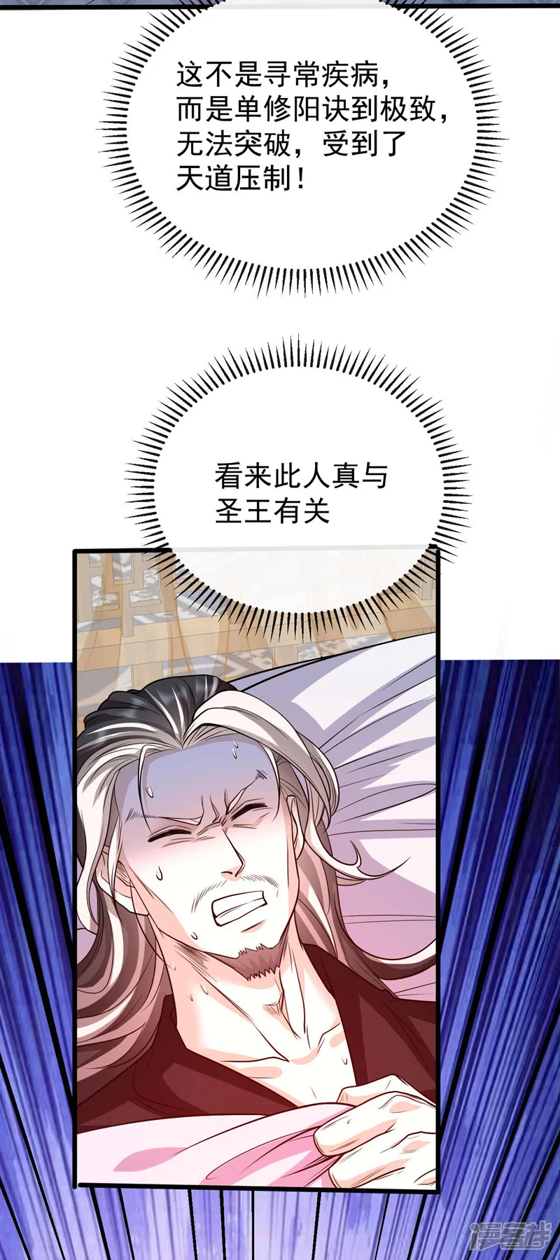 开局十个大帝都是我徒弟-第185话 此人&hellip;&hellip;得救！-第27页