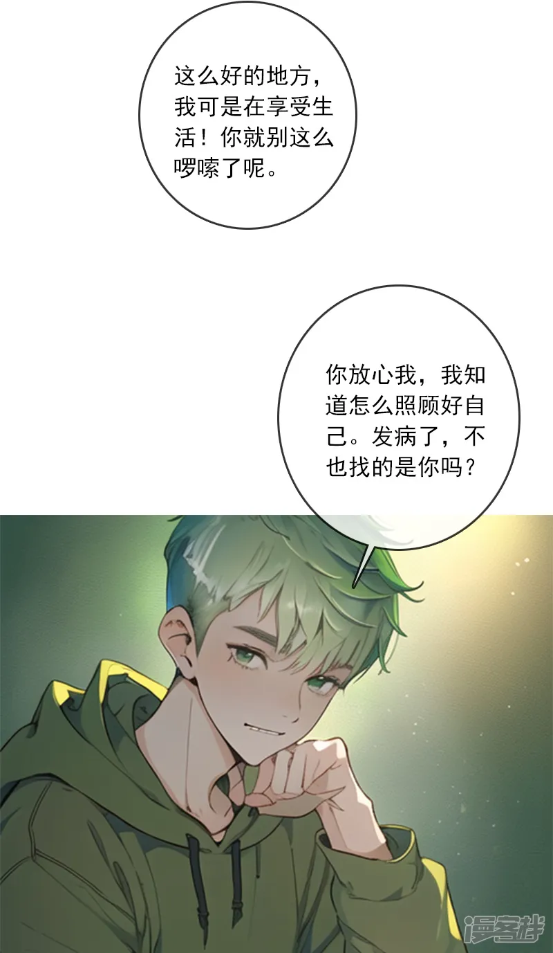 情非得已-第3话-第22页