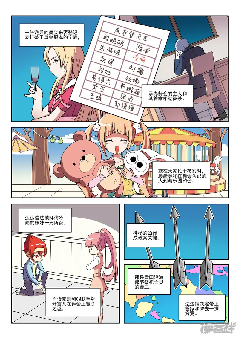 见习侦探团-第138话-第2页