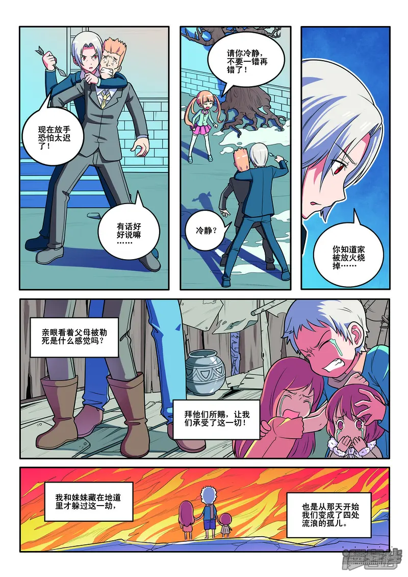 见习侦探团-第141话-第2页