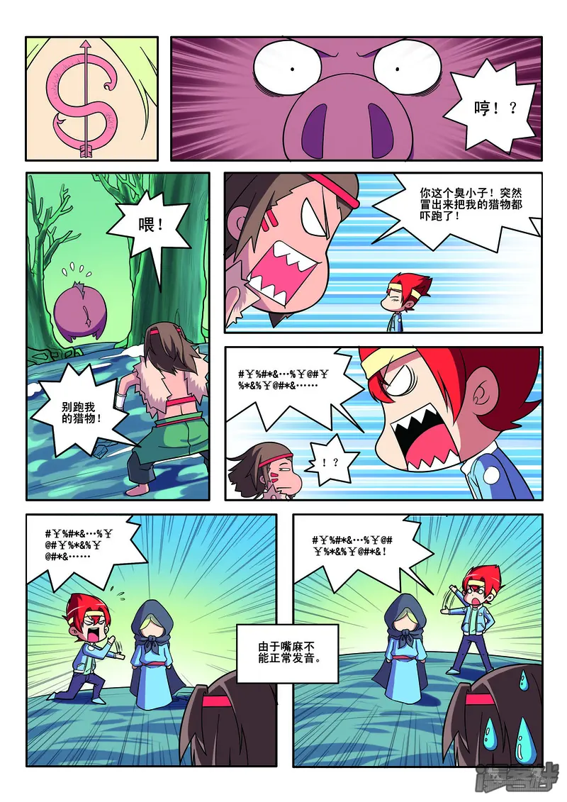 见习侦探团-第143话-第5页
