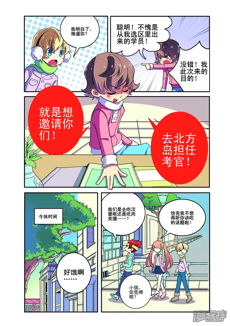 见习侦探团-第174话-第2页