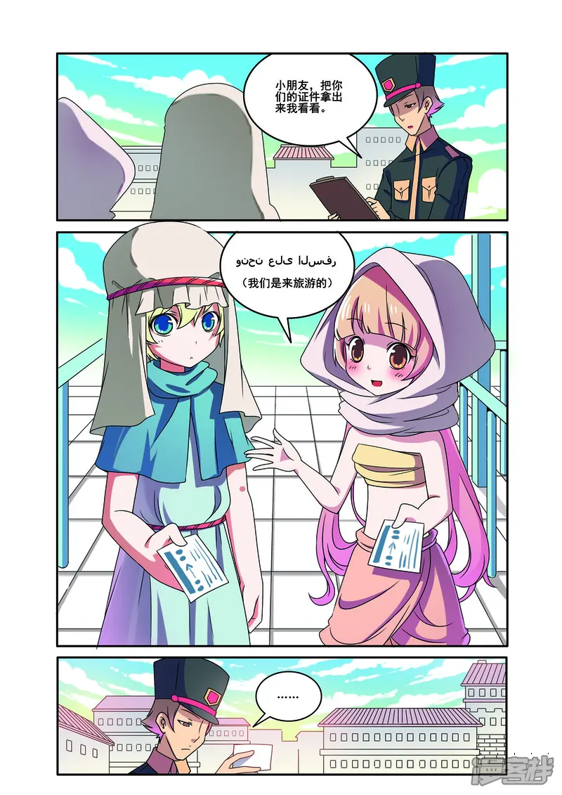 见习侦探团-第170话-第4页