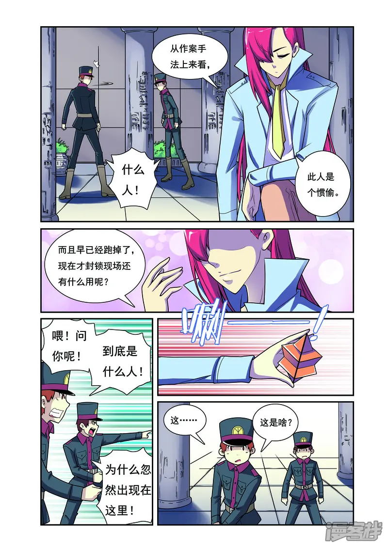 见习侦探团-第197话-第3页