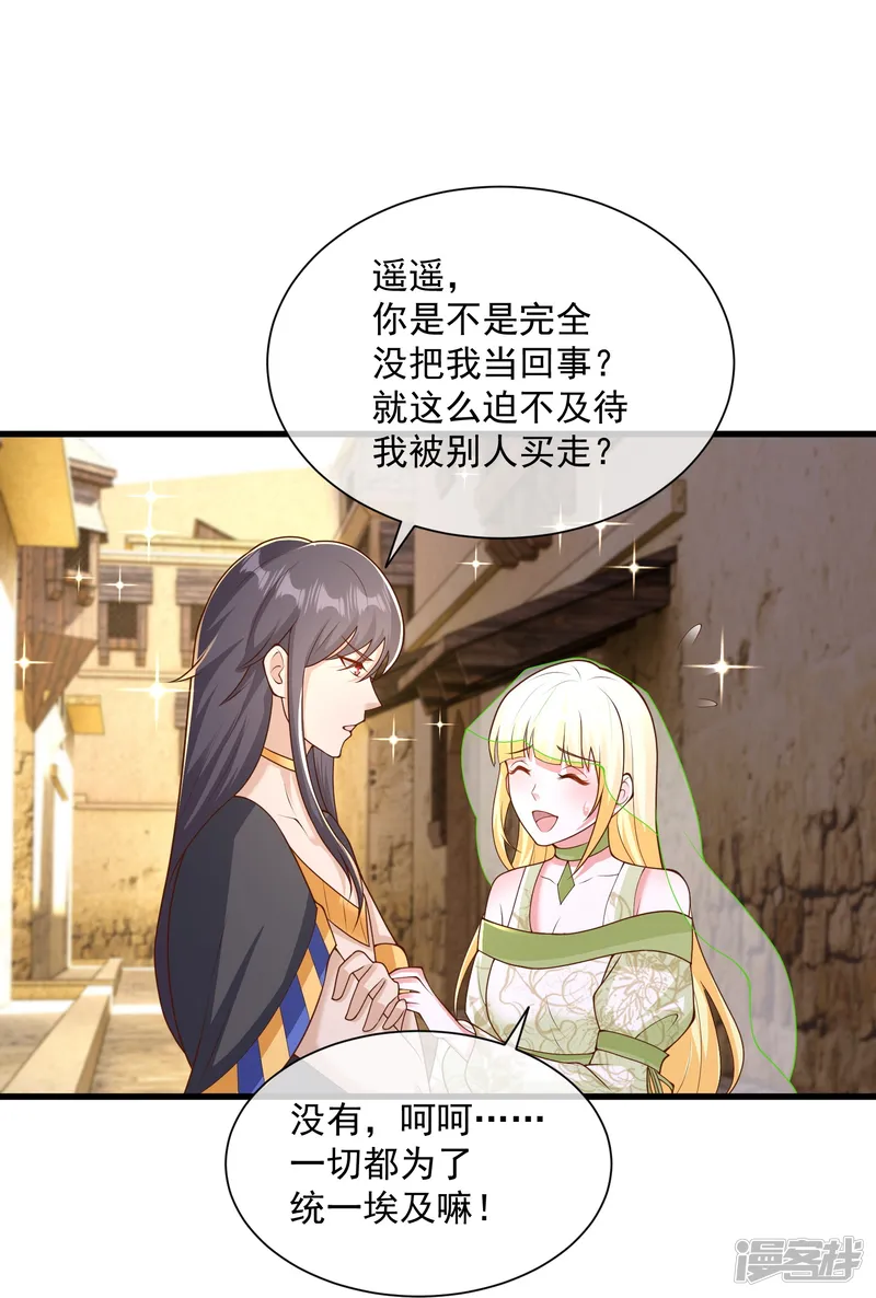 王的第一宠后-第191话 买一送一-第23页