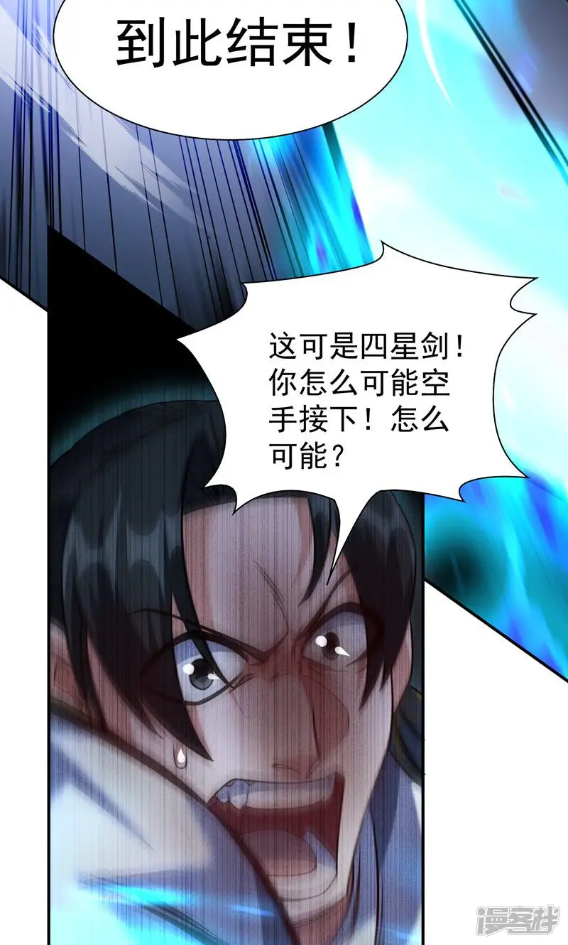 万道主宰-第34话 这就是你的全部底牌吗-第7页