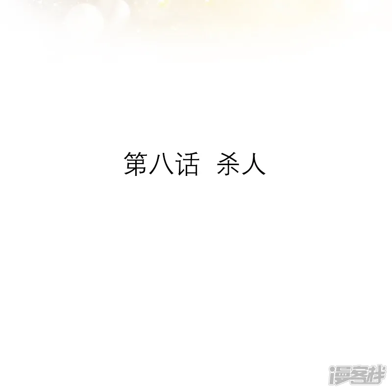 恶女洗白法则-第8话 杀人-第2页