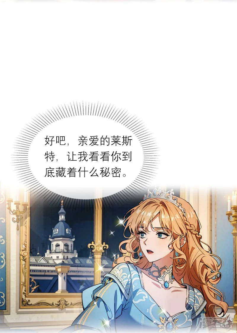 恶女洗白法则-第13话 莱斯特的出现-第27页