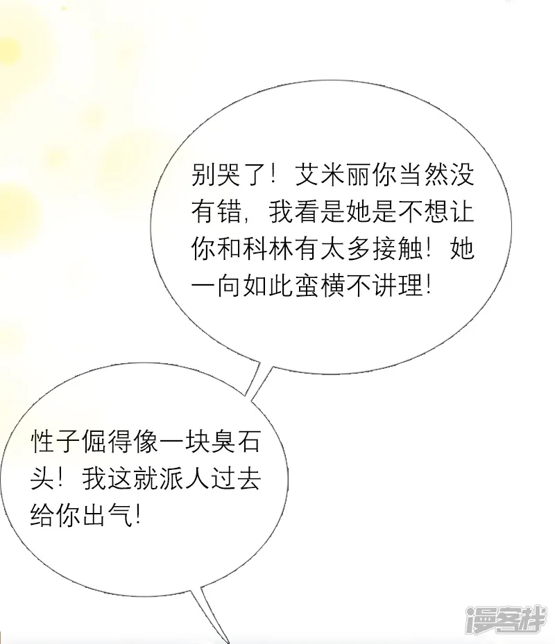 恶女洗白法则-第19话 主动出击-第25页