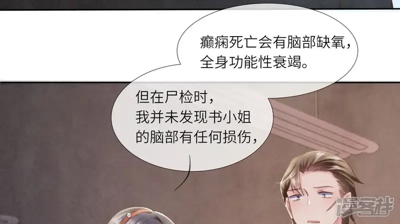 少帅每天都在吃醋2:少帅是醋精-第130话 不能说出口真相-第61页