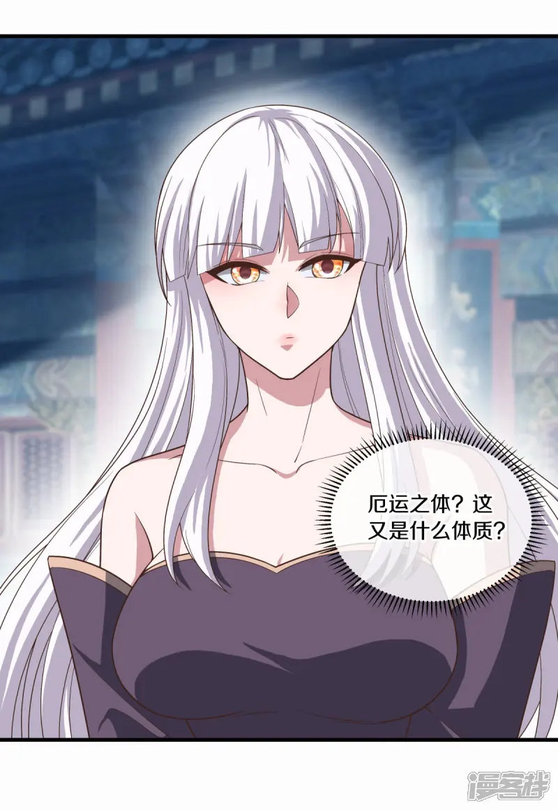 绝世战魂-第623话 厄运之体-第19页