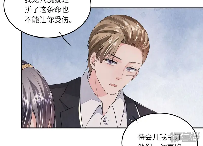 少帅每天都在吃醋2:少帅是醋精-第132话 毒药-第69页