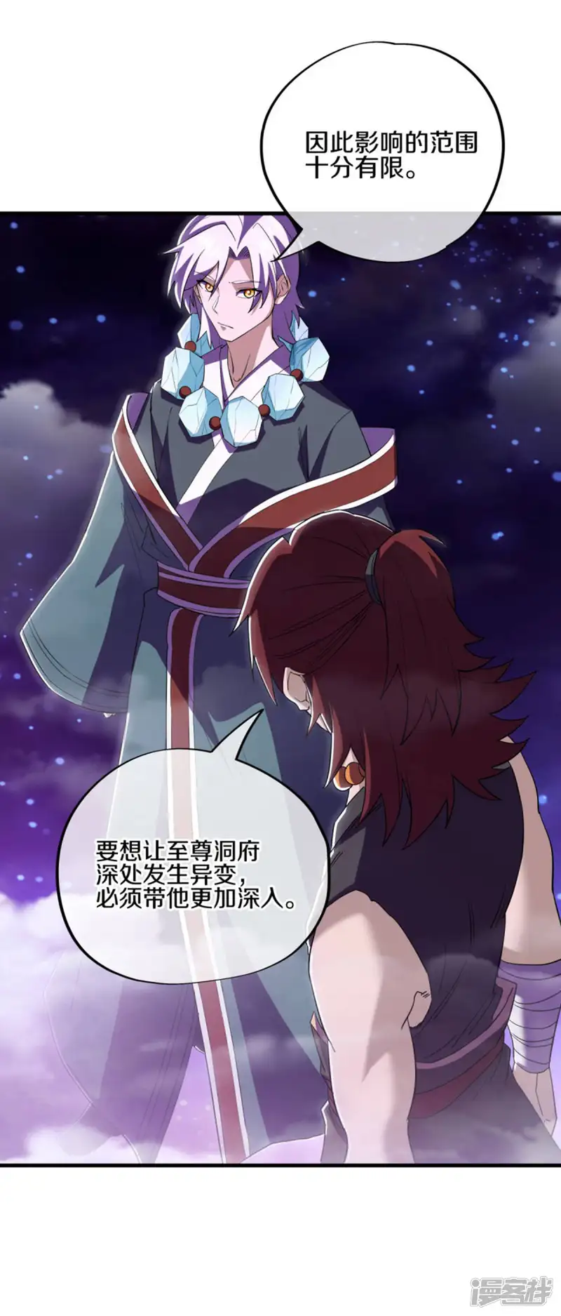 绝世战魂-第624话 至尊洞府-第46页