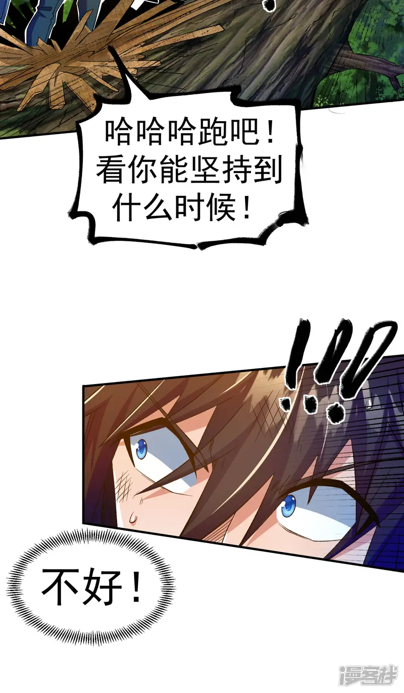 不死战神-第36话 蝎尾魔狼-第11页