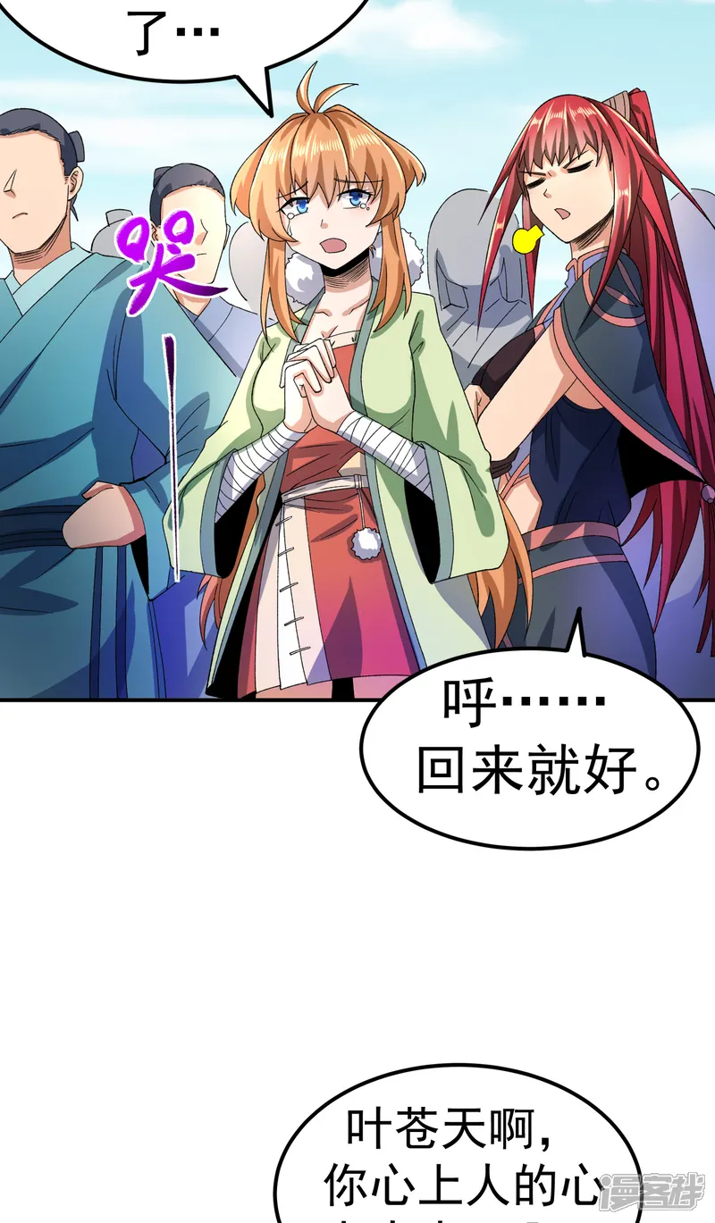 不死战神-第43话 赶上武斗会-第4页