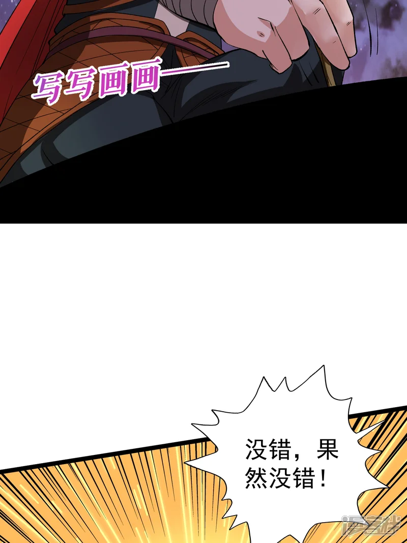 不死战神-第54话 瑶儿的寒气-第20页