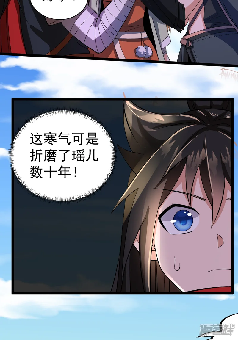 不死战神-第54话 瑶儿的寒气-第23页