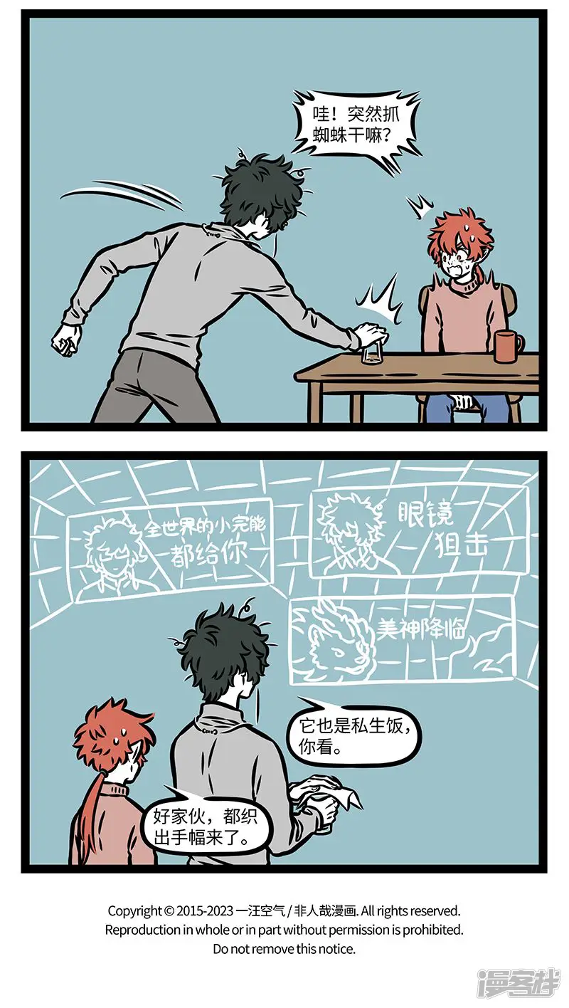 非人哉-第954话 所有值得珍惜的美丽都需要保持一种距离。-第4页