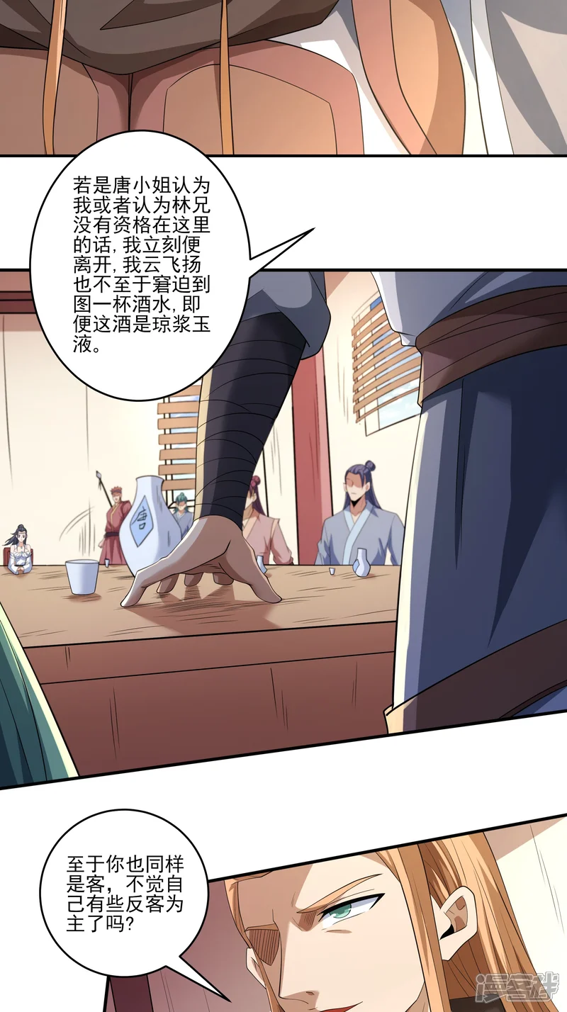 绝世武神-第240话1 赠酒（1）-第16页